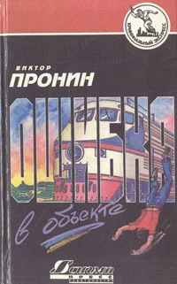 Обложка Ошибка в объекте