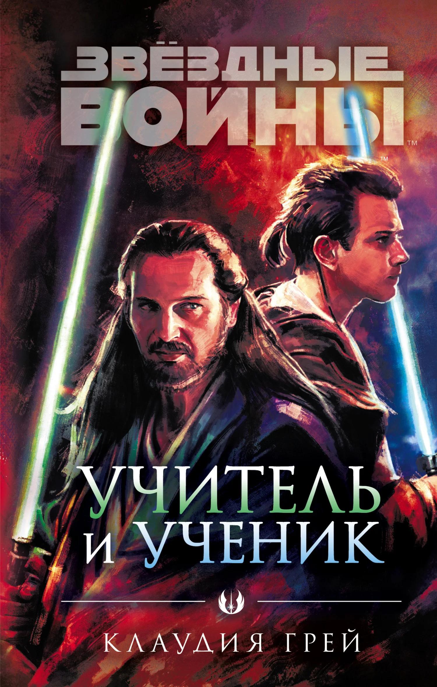 Обложка Учитель и ученик