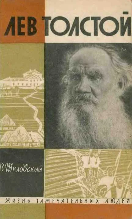 Обложка Лев Толстой