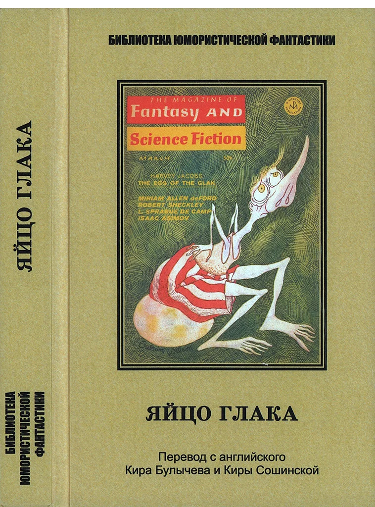 Обложка Яйцо глака