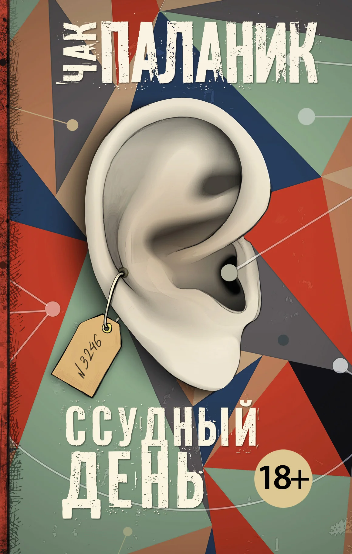 Обложка Ссудный день