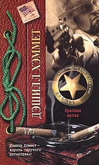 Обложка Красная жатва