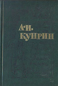 Обложка Повести. Колесо времени