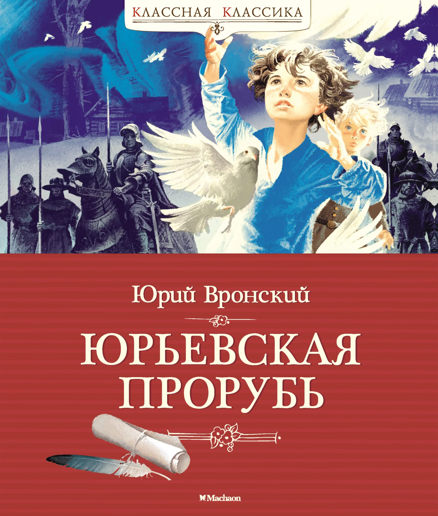 Обложка Юрьевская прорубь