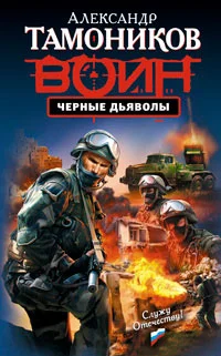 Обложка Черные дьяволы