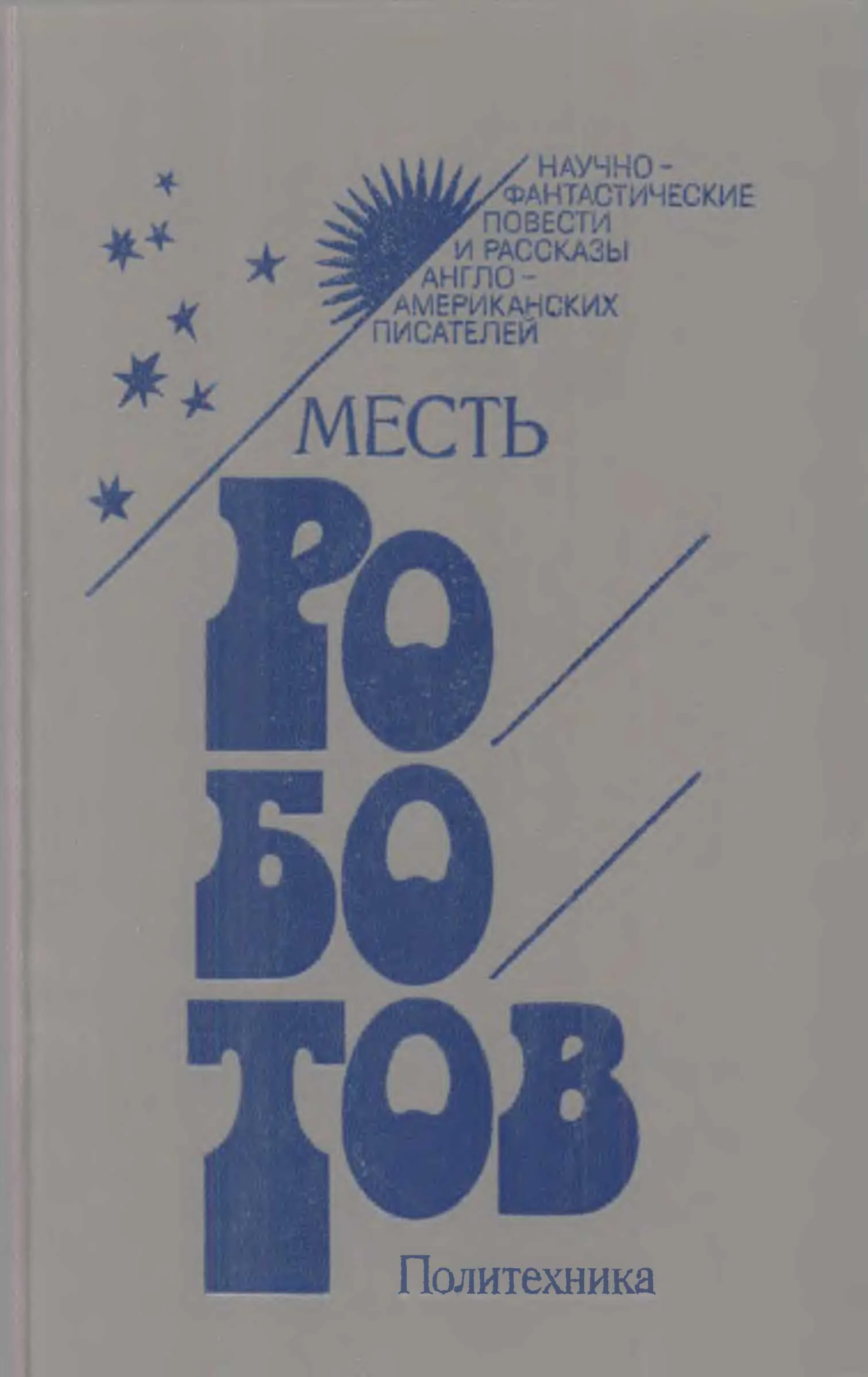 Обложка Предисловие