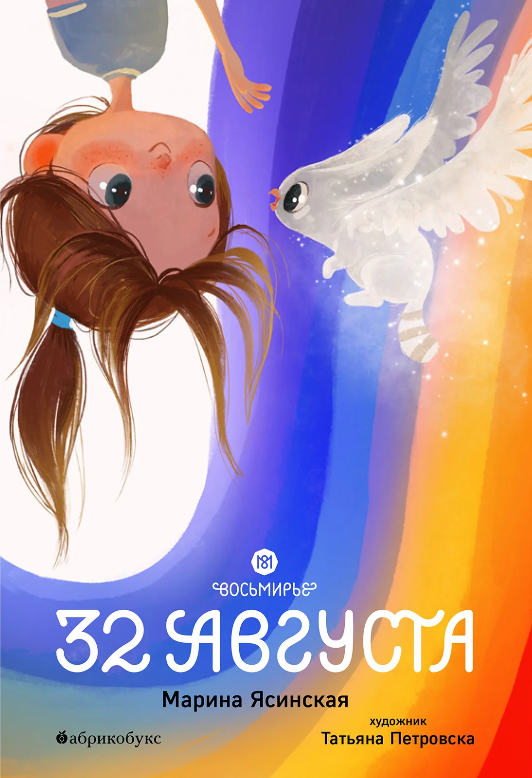 Обложка 32 августа
