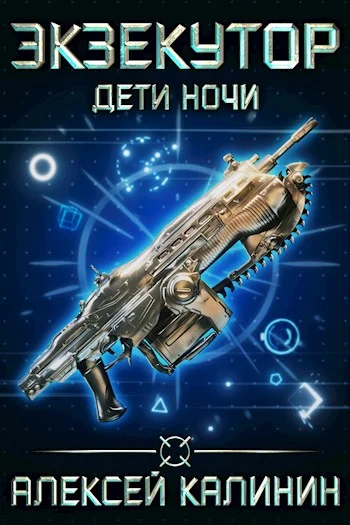 Обложка Дети Ночи