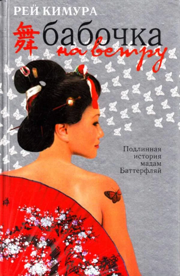 Обложка Бабочка на ветру