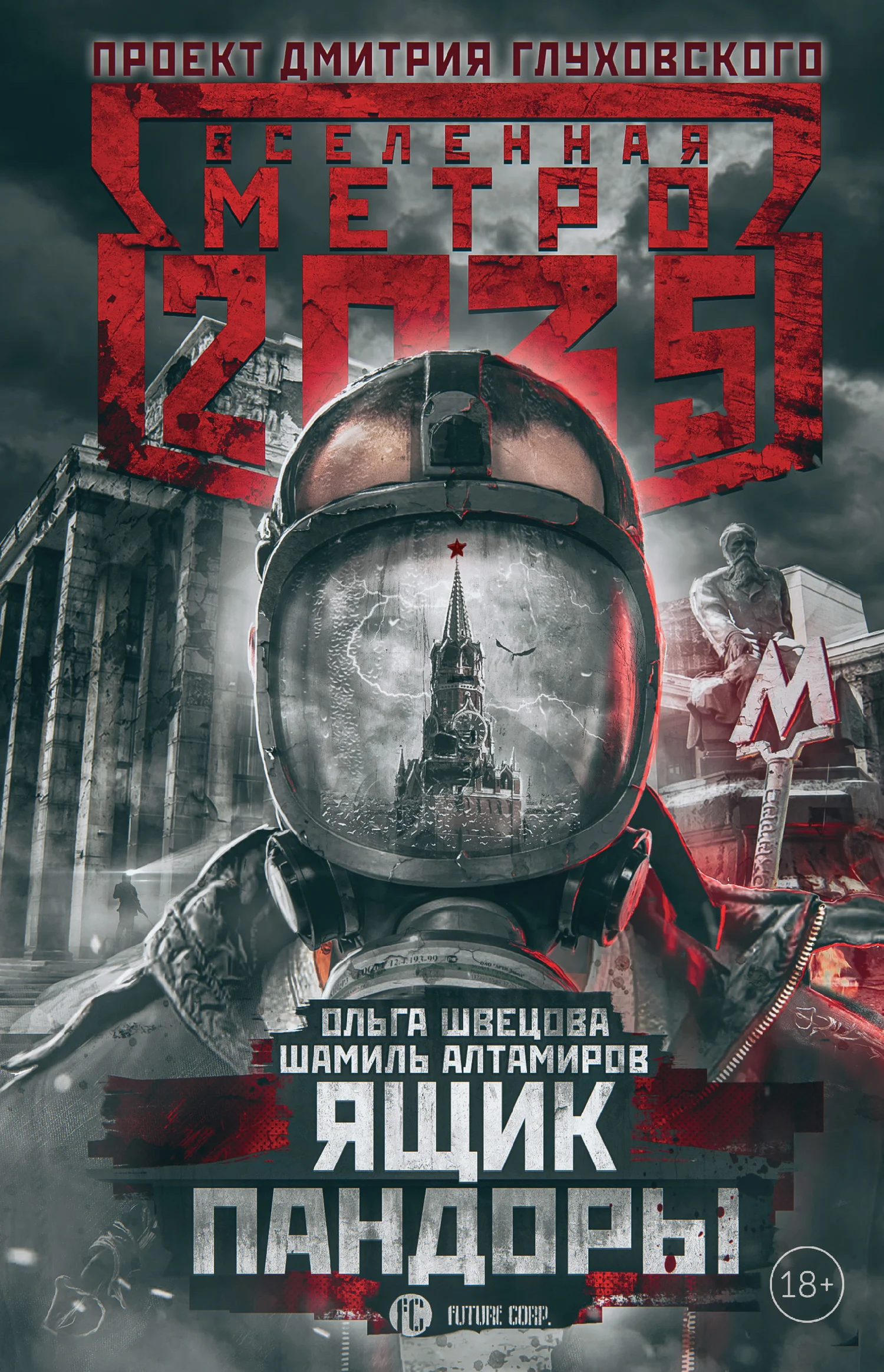 Обложка Ящик Пандоры