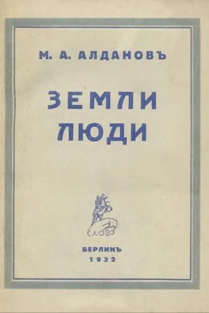 Обложка Земли, люди