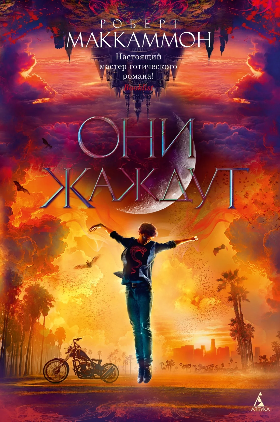 Обложка Они жаждут