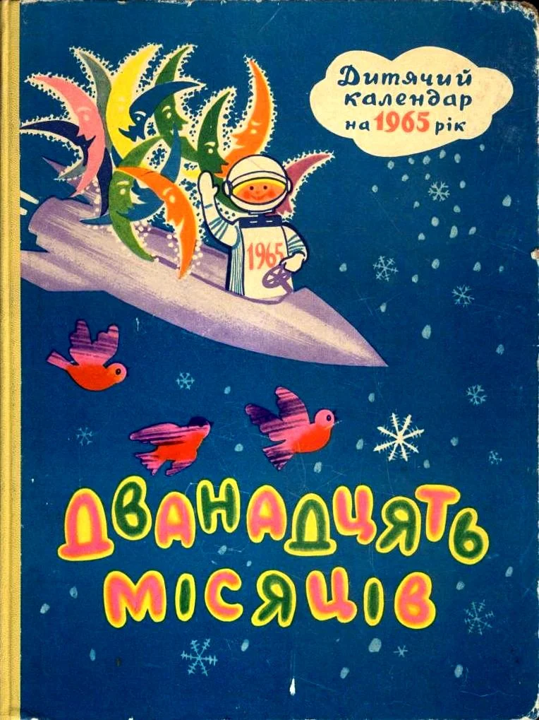 Обложка Подвиг у просторі