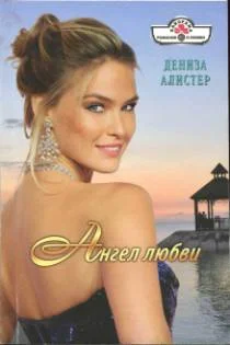 Обложка Ангел любви