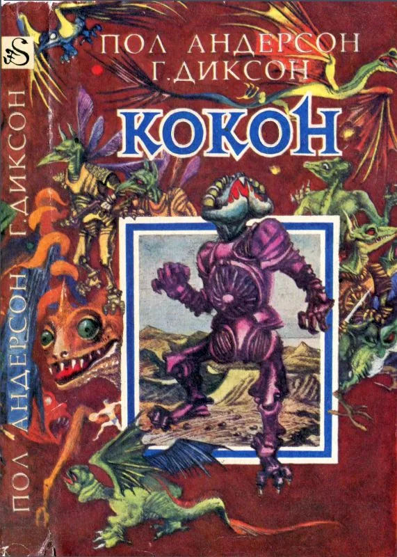 Обложка Кокон [ Межавт. сборник]