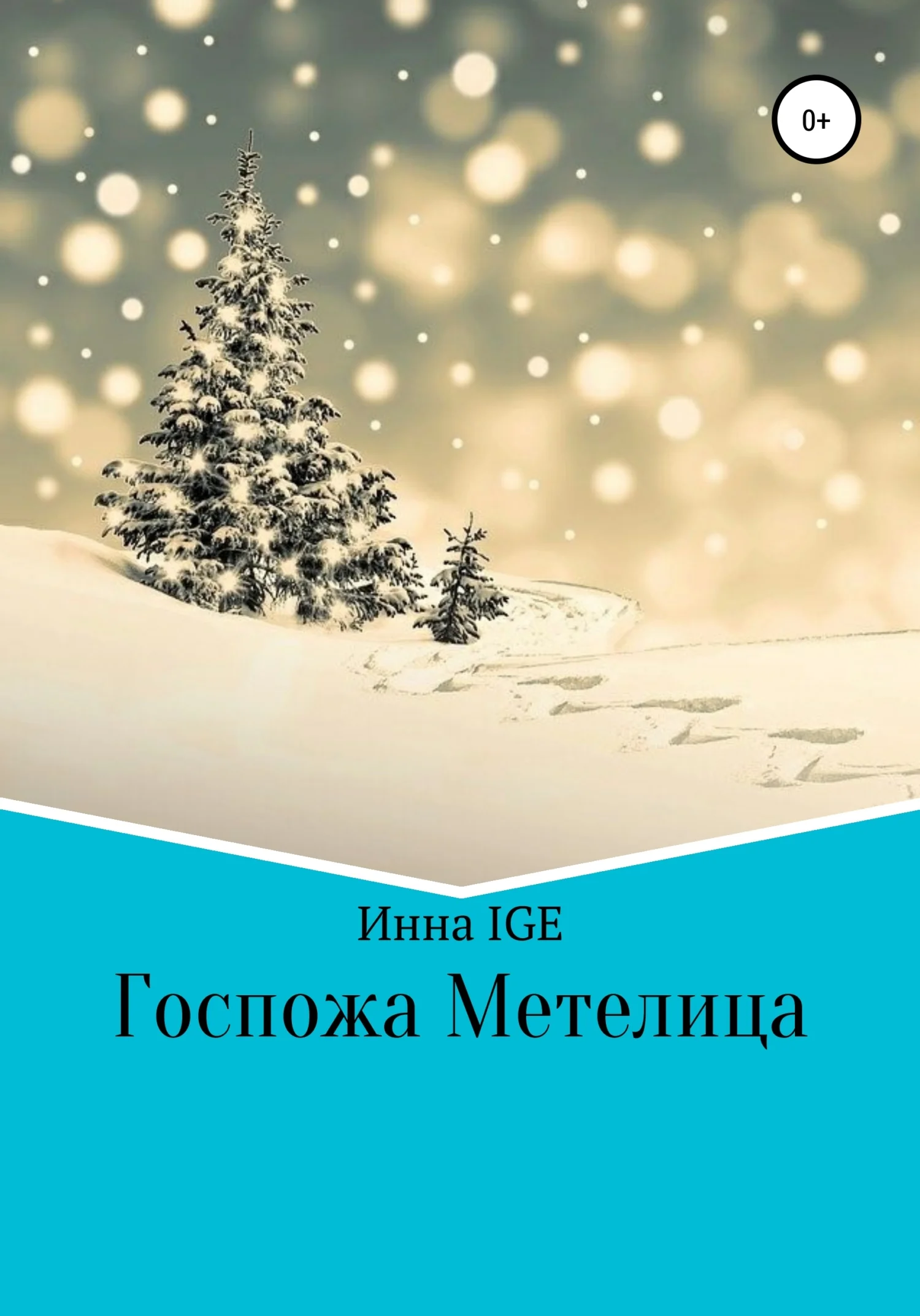 Обложка Госпожа Метелица
