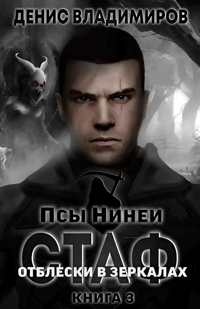 Обложка Отблески в зеркалах