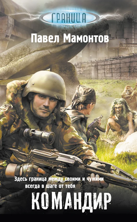 Обложка Командир