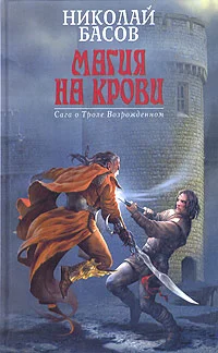 Обложка Магия на крови