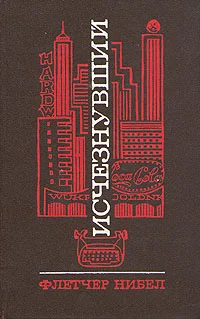 Обложка Исчезнувший