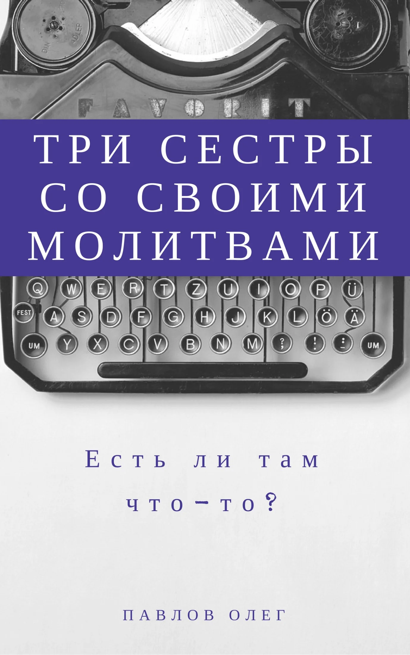 Обложка Три сестры со своими молитвами