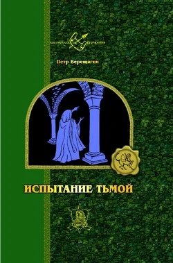 Обложка Адов Пламень