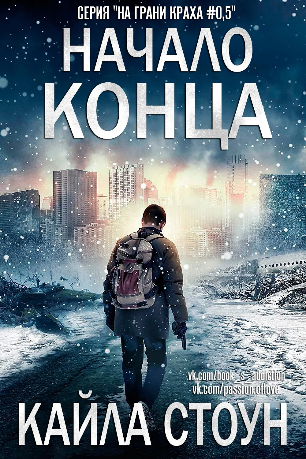 Обложка Начало Конца [0,5] [ЛП]