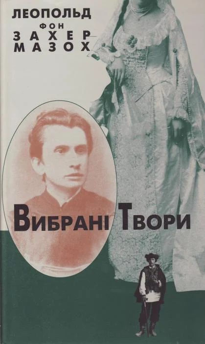 Обложка Вибрані твори