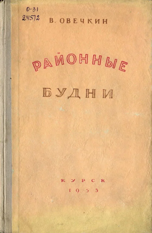 Обложка Районные будни