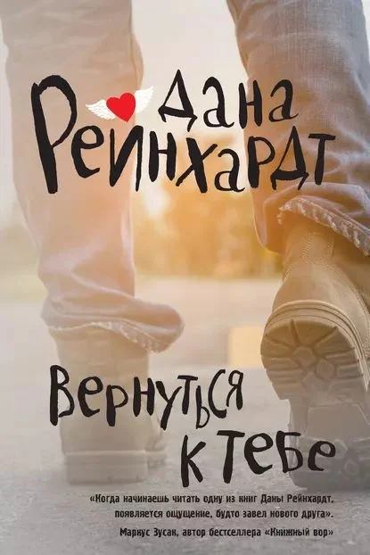 Обложка Вернуться к тебе