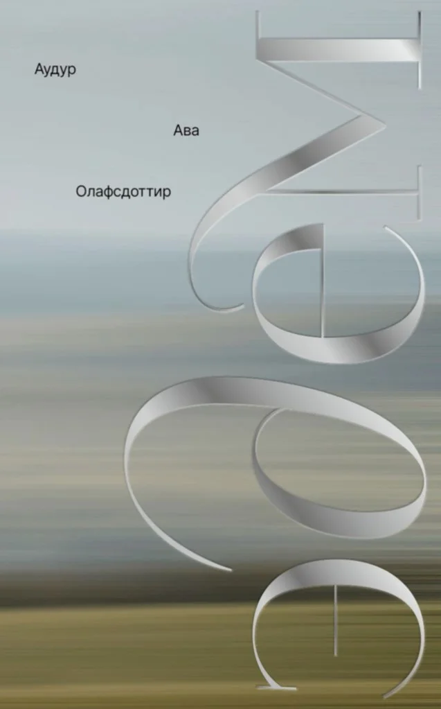 Обложка Эдем