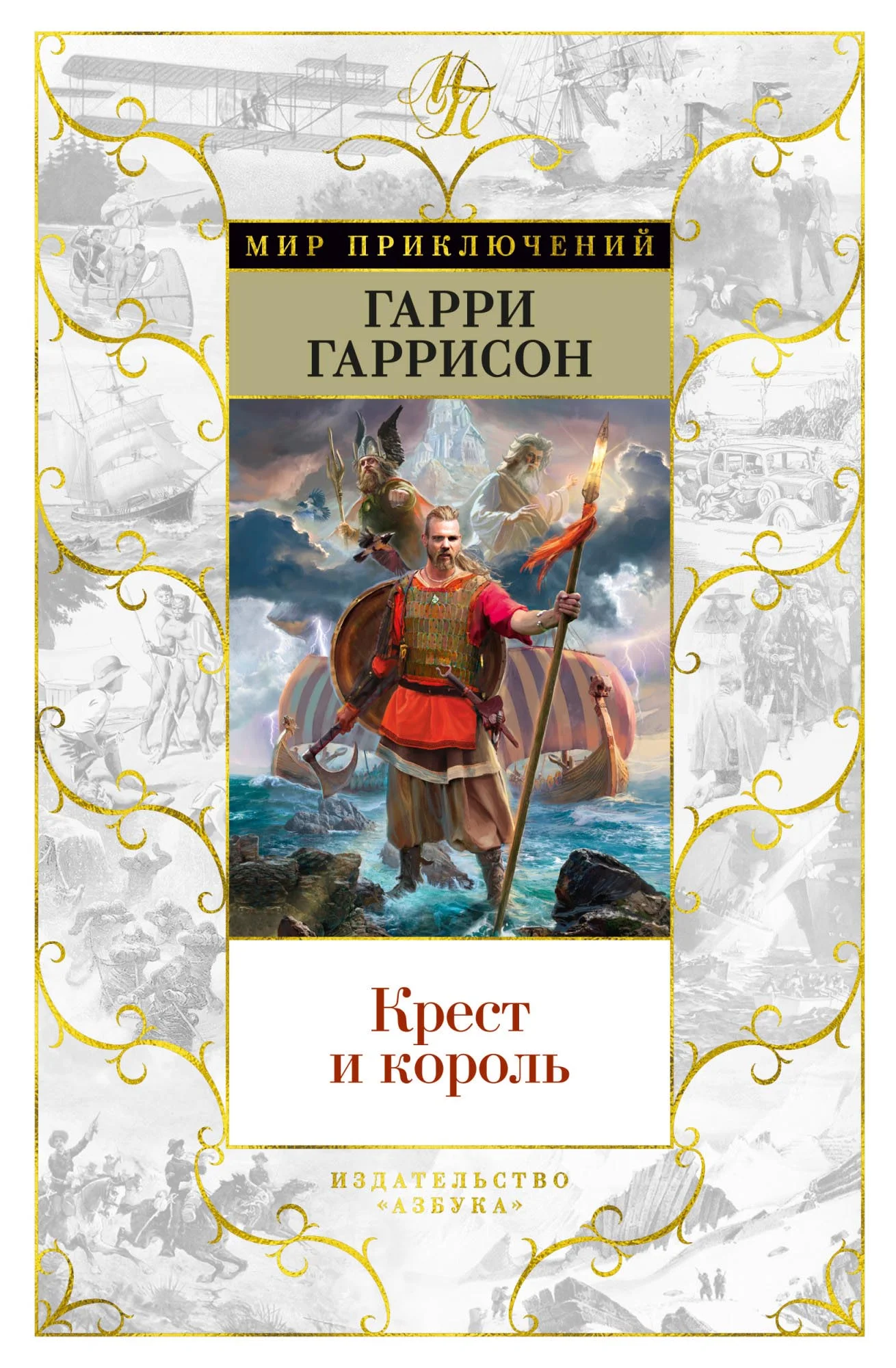 Обложка Крест и король