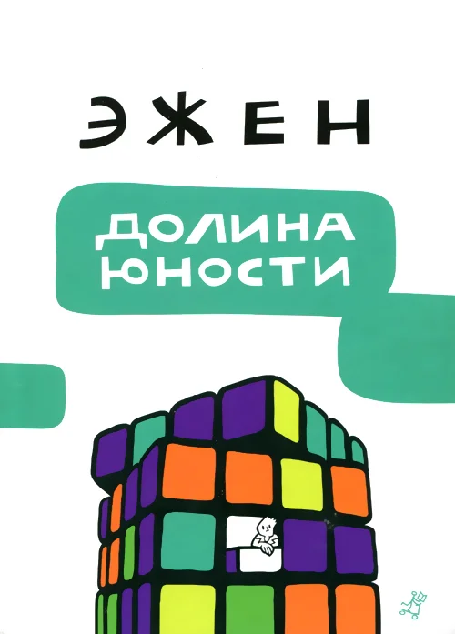 Обложка Долина юности