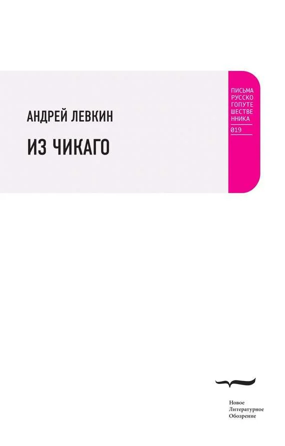Обложка Из Чикаго