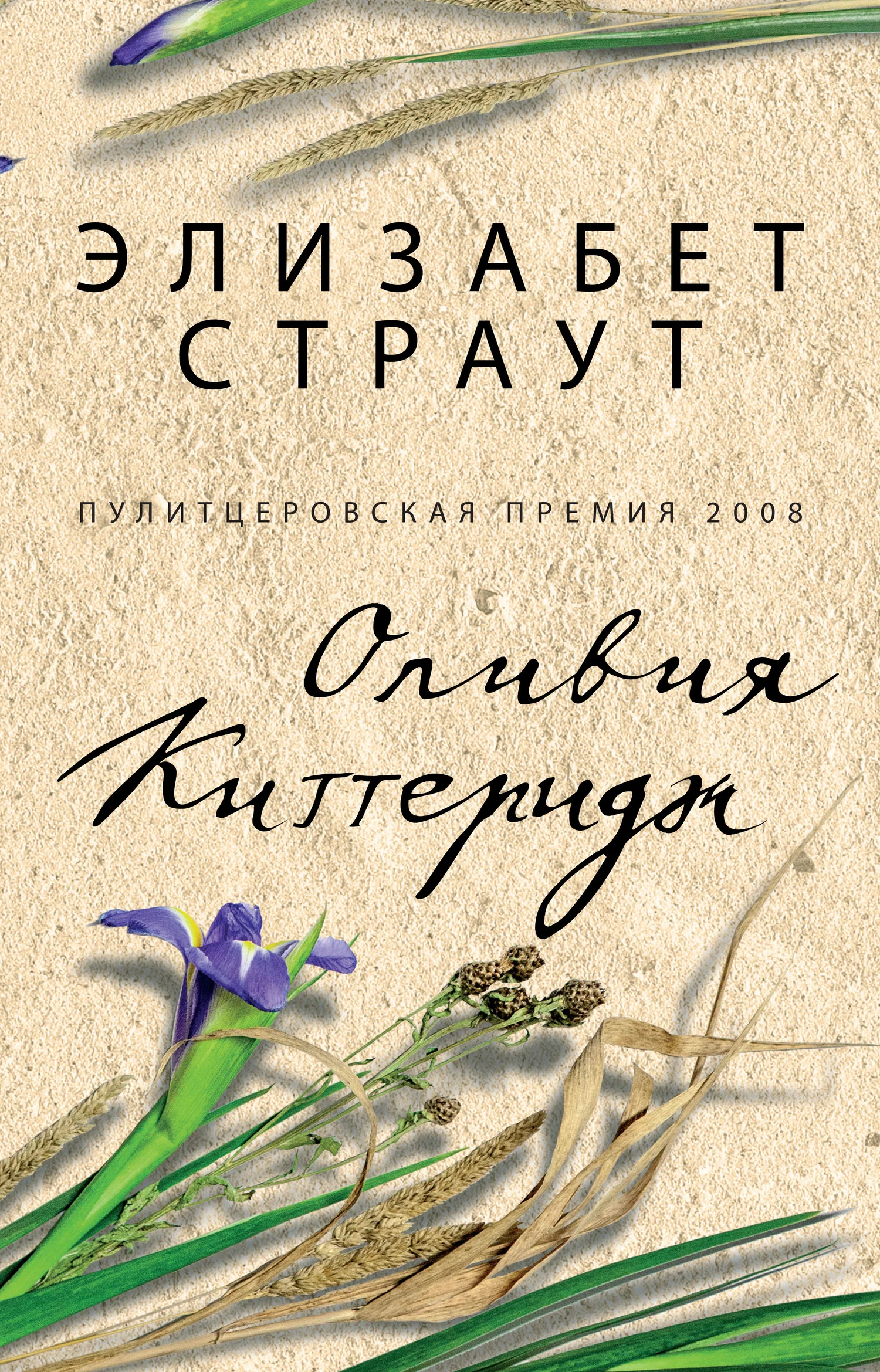 Обложка Оливия Киттеридж