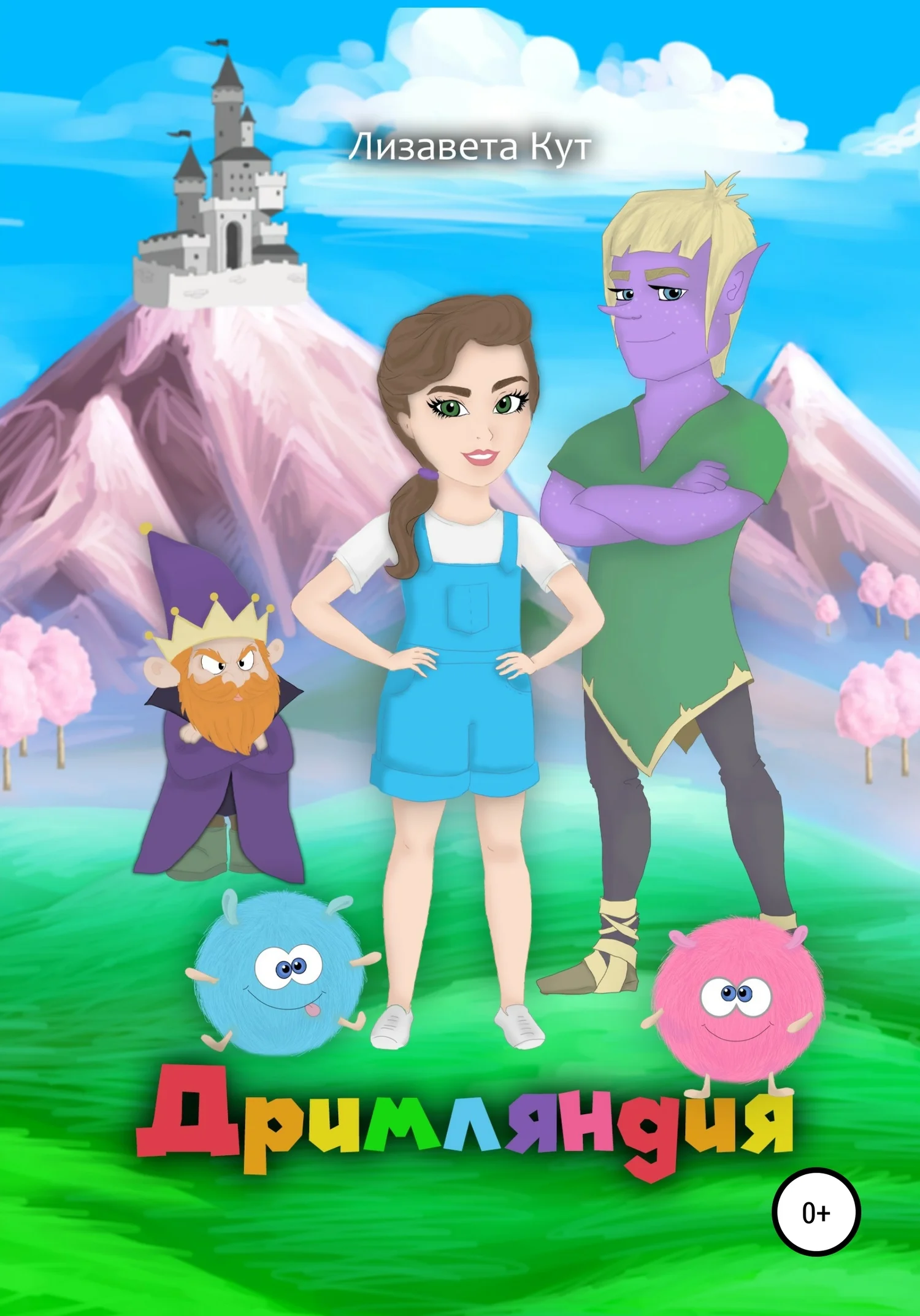 Обложка Дримляндия