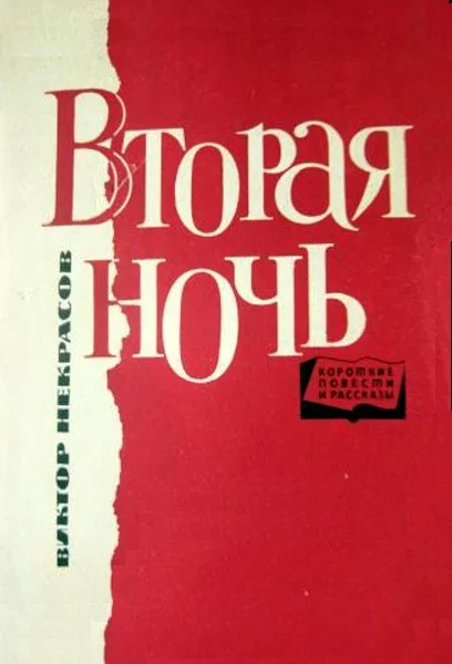 Обложка Новичок