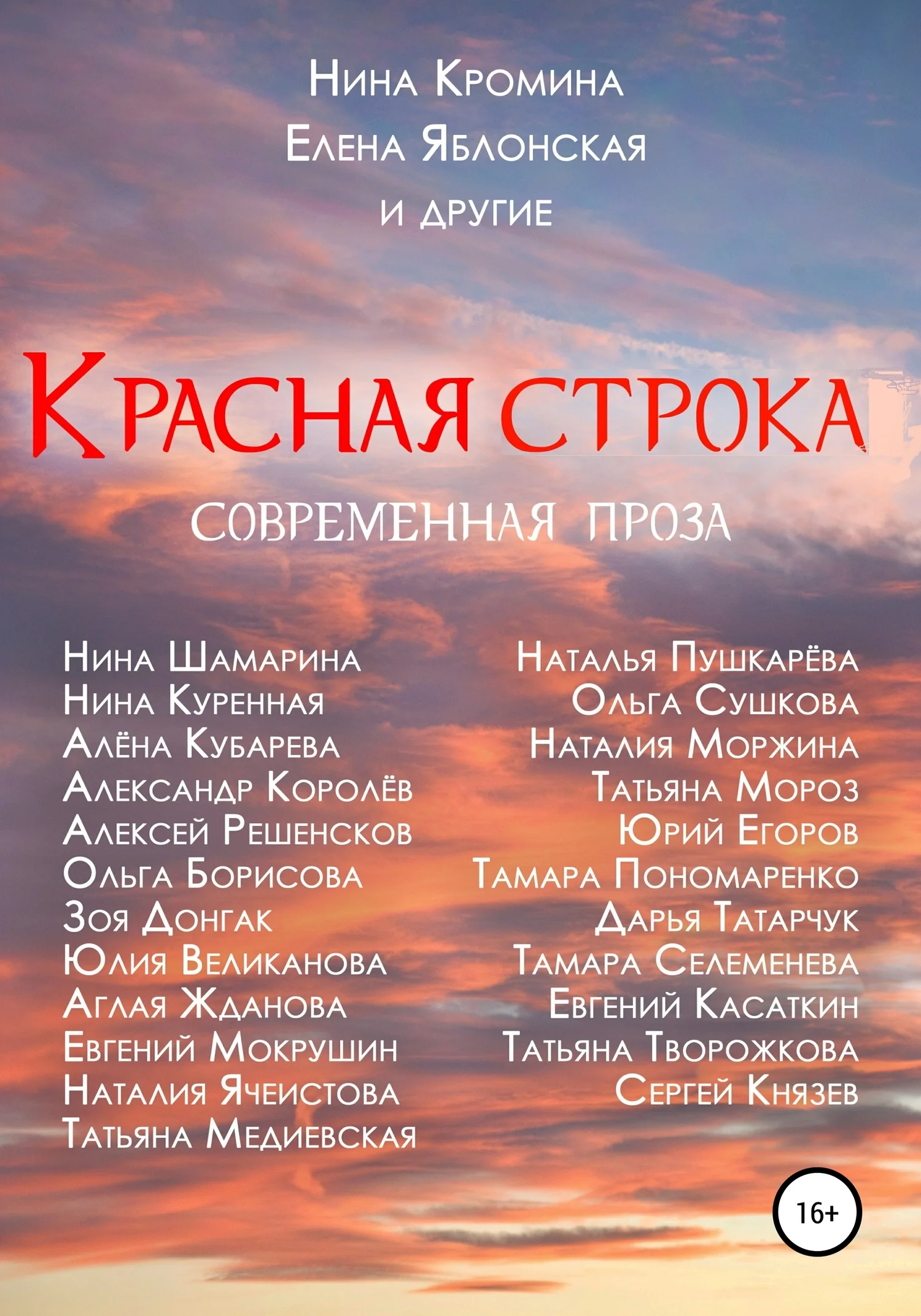 Обложка Красная строка