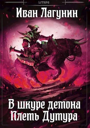 Обложка Плеть Дутура