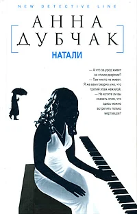 Обложка Натали