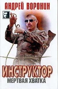 Обложка Мертвая хватка
