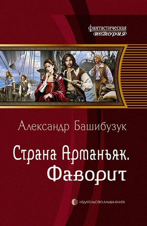 Обложка Фаворит