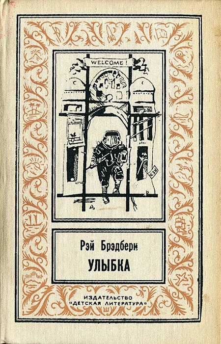 Обложка Улыбка