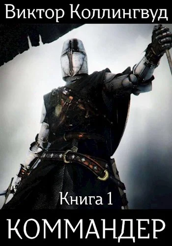 Обложка Коммандер