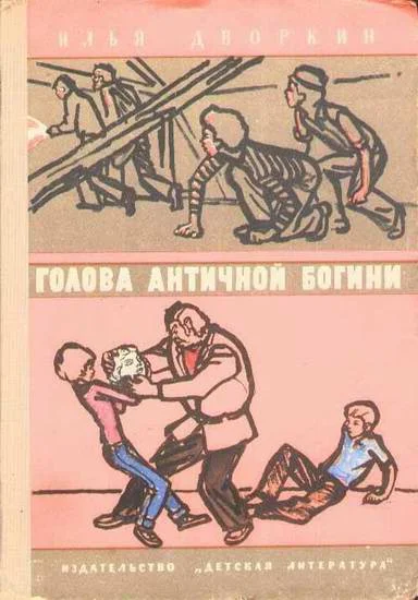 Обложка Голова античной богини