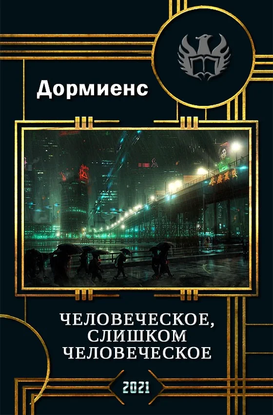Обложка Человеческое, слишком человеческое