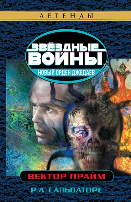 Обложка Вектор-Прайм