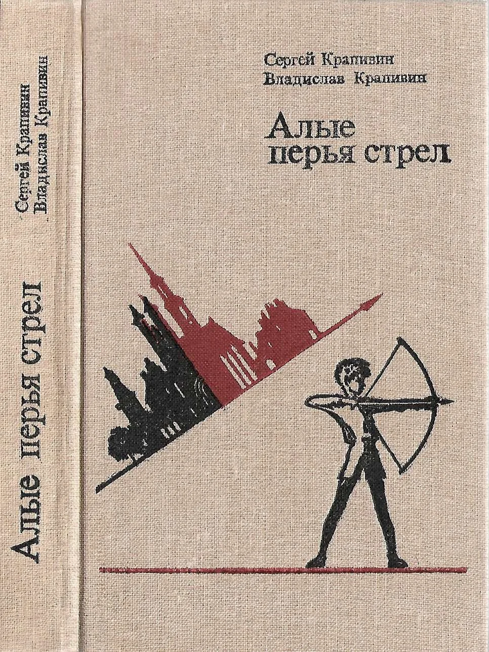 Обложка Алые перья стрел