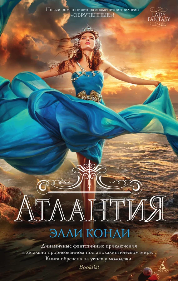 Обложка Атлантия