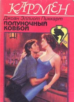 Обложка Полуночный ковбой